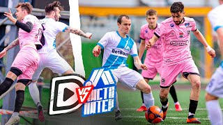 FC DMedia vs ЧИСТО ПИТЕР / Такого НЕ Ожидал НИКТО...