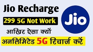 299 me jio 5g unlimited data kaise use kare|how to use jio 5g unlimited data i299|unlimited data jio