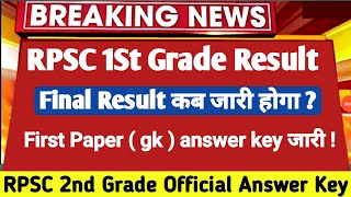 RPSC 1St Grade Cut Off 2022 | RPSC 1st grade result latest news | rpsc 2nd grade answer key 2023 |