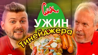 ЗАКУСКА НА ЧИПСАХ. Миксуем макароны, овощной салат и сосиски. Фуд блогер Макс Брандт [Cмак]