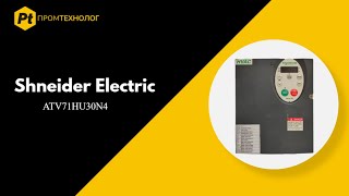 Частотный преобразователь Schneider Electric ATV212HU30N4 - ПромТехнолог