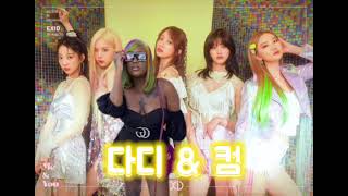 CupcakKe & EXID - Me And You [ Duck Duck Goose ]