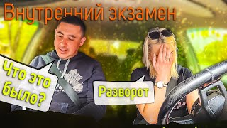 Внутренний экзамен. Неудачные развороты 😮