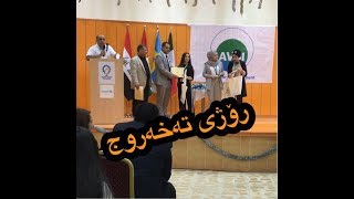 Vlog رۆژی تەخەروج | graduation day | حفلة تخرج