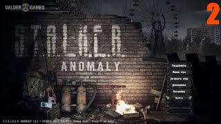 S.T.A.L.K.E.R. Anomaly Ex Duxs  0.9 Beta. ЗА ОДИНОЧЕК. ИНТЕРАКТИВ. 16+