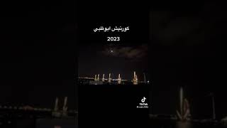 Abu Dhabi new year's Eve...Fireworks amazing views beautiful moments 2023🇦🇪🇦🇪✌✌