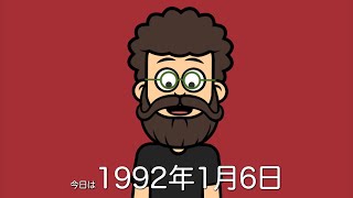 【マヤ暦】1992年1月6日生まれの人