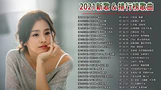 2021新歌 & 排行榜歌曲 \ 2021 kkbox 一人一首成名曲 : 多想在平庸的生活擁抱你 . 飛鳥和蟬- 任然 . 少年 - 夢然 . 阿冗 - 你的答案 . 火羊瞌睡了 - 夏天的风 @@