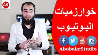 لية اليوتيوب ؟ - حلقة #2 | دبلومة اليوتيوب