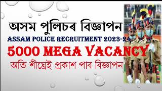 Assam Police Advertisement ||5000 Mega Vacancy 2023-24