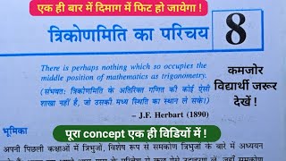 त्रिकोणमिति | Prashnawali 8.1 Class 10th Math Ex 8.1 | Ncert Class 10th Exercise 8.1