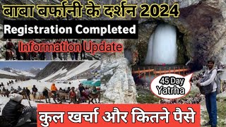 Amarnath Yatra 2024 | Amarnath Registration | Amarnath travel Cost | Barfani Baba Informatica 2024