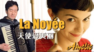 La Noyée (The Drowned Girl) | Amélie Soundtrack | Accordion Cover