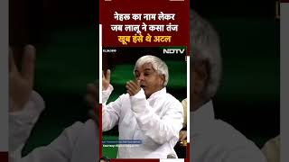 Lalu parsad Yadav #shorts  #news #memes #comedy #parliament #laluyadavcomedy #loksabha #confiden