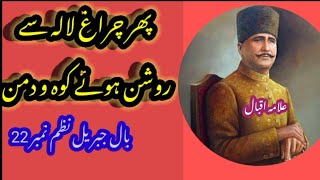 phir charagh e lala se roshan hua koho daman | bal e jibril | Allama Iqbal Poetry | nazam