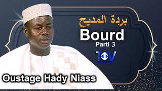 Bourd P3 بردة المديح Oustage Hady Niass | Thiolom Vision