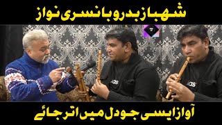 شہباز بدرو بانسری نواز || بانسری کی آواز ایسی جو دل میں اتر جائے|| Khan jee official