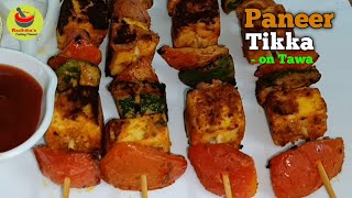 Paneer Tikka on Tawa 😋 | రెస్టారెంట్ స్టైల్ పనీర్ టిక్కా