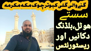 Ganne wali Gali Ibrahim Khalil Road Makkah k Sastay Hotels Buildings Shops@MakkahStaySolutions