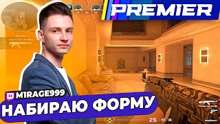 CS 2 PREMIER | НАБИРАЮ ФОРМУ | ЛУЧШИЕ МОМЕНТЫ TWITСH M1RAGE999