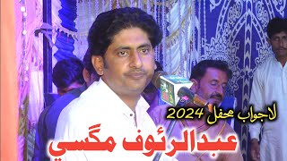 Abdul Rauf Magsi Lage Dakhan Je her New Mahfel Song 2024