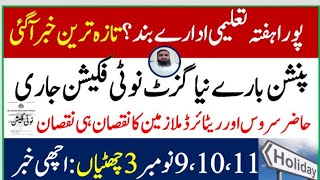 Sindh Govt Pension, CP Fund, & School Leave Notifications | Public Holidays update