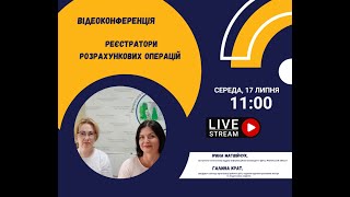 Реєстратори розрахункових операцій