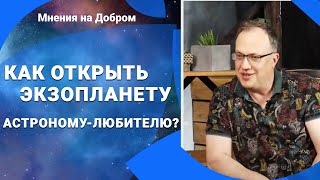 Стоит ли заниматься любительской астрономией? Астрофотография как хобби | Мнения на Добром