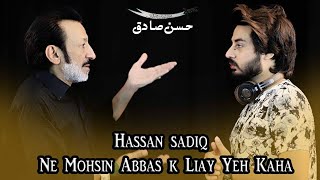 Hassan Sadiq Remarks About His Son Mohsin Abbas | Promo | Noha 2021 | New Nohay 2021 | 1443 H |