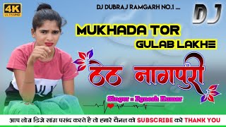 New Theth Nagpuri DJ Remix Song 2021 [ Egnesh Kumar Mukhada Tor Gulab Lakhe ] DJ Dubraj