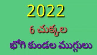 Bhogi Kundala Muggulu 2022||Sankranti muggulu||Festival Rangoli 2022 with 6 dots||Pongal kolam 2022