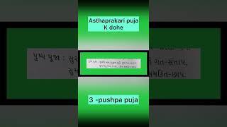 Astaprakari puja ke dohe /3 - pushp puja doha /by / Shami porwal / trending /yt shorts