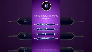 Gk Questions In Telugu || Telugu Quiz 288 || Interesting unknown facts || #shorts