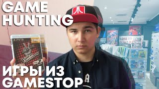 GAME HUNTING - ДИЧЬ ИЗ GAME STOP