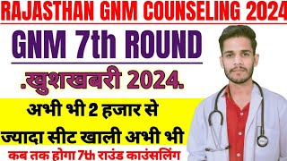 Rajasthan Gnm 7th round counseling Good news 2024 // कॉलेज लेने का आखिरी मौका सबके पास