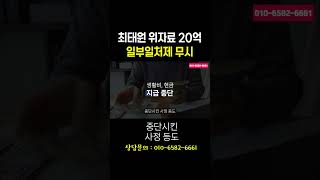 최태원 노소영 이혼항소심 유책배우자 재산분할과 위자료 경종을 울리다 #법무법인승원