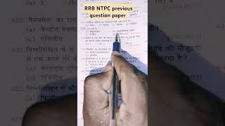 RRB NTPC EXAM 2016#rrbntpc #gkquestion #gkfacts