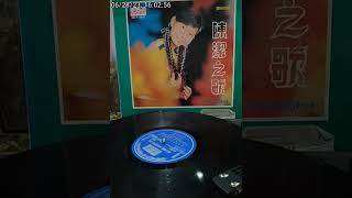 2 深情似海 - 陳潔之歌 Song of Chen Jie - Side 2- SSLP.8807