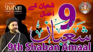 9th Shaban Amaal | Madrasa tul Qaaim | Sabeel Media |  Madarsa  Qaim | Najafi Batool | Alima Razia