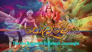 Thelme Creative Dance Track ( තෙල්මේ ) Tharuka Gunarathne Ft Ramesh Jayasinghe