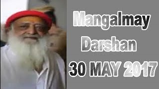 30 May 2017 | Pujya Sant Shri Asaram Bapu Ji Mangalmay Darshan From Jodhpur