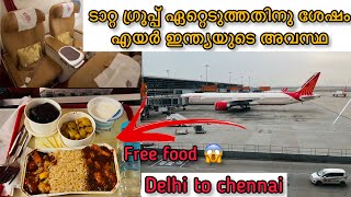 AIR INDIA DELHI TO CHENNAI | food review ടാറ്റ ഏറ്റെടുത്തതിനു ശേഷമുള്ള അതിശയിപ്പിക്കുന്ന മാറ്റം😱