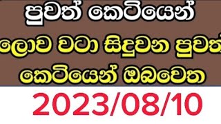 ♦️අවමගුල් පෙරහැරේදී ගුටි කිලිය-කුවෙට් වැටලීම්/ -Kuwait raids during funeral procession