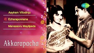 Akkarapacha (1972) Full Songs Jukebox | Sathyan, Jayabharathi | Classci Hit Malayalam Film Songs