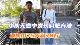 提出什么问题？5岁孩子竟把医生问住？从而揭开减肥的真正本质！