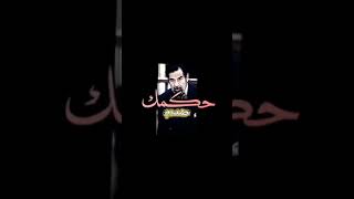 حالات واتس أب صدام حسين صاح العراقي ينادي وينك صدام