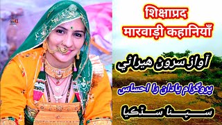 #marwadidance marwadi song Aj b Sapna sudikiya | Marwad sad poetry #sarwan_heerani