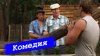 СМЕШНАЯ ДЕРЕВЕНСКАЯ КОМЕДИЯ! ОЧЕНЬ СМЕШНОЙ ФИЛЬМ! "Самая популярная семья" КОМЕДИИ КИНО