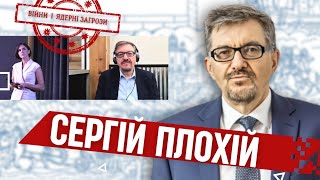 СЕРГІЙ ПЛОХІЙ: БРАМА ЄВРОПИ, Чорнобиль та ядерні загози війни. ІНТЕРВ'Ю: Юлія Галушка.