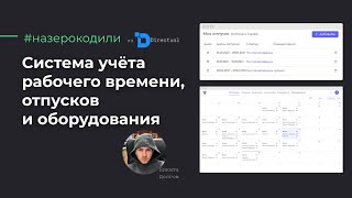 ERP-система для компаний на Directual / Никита Долгов